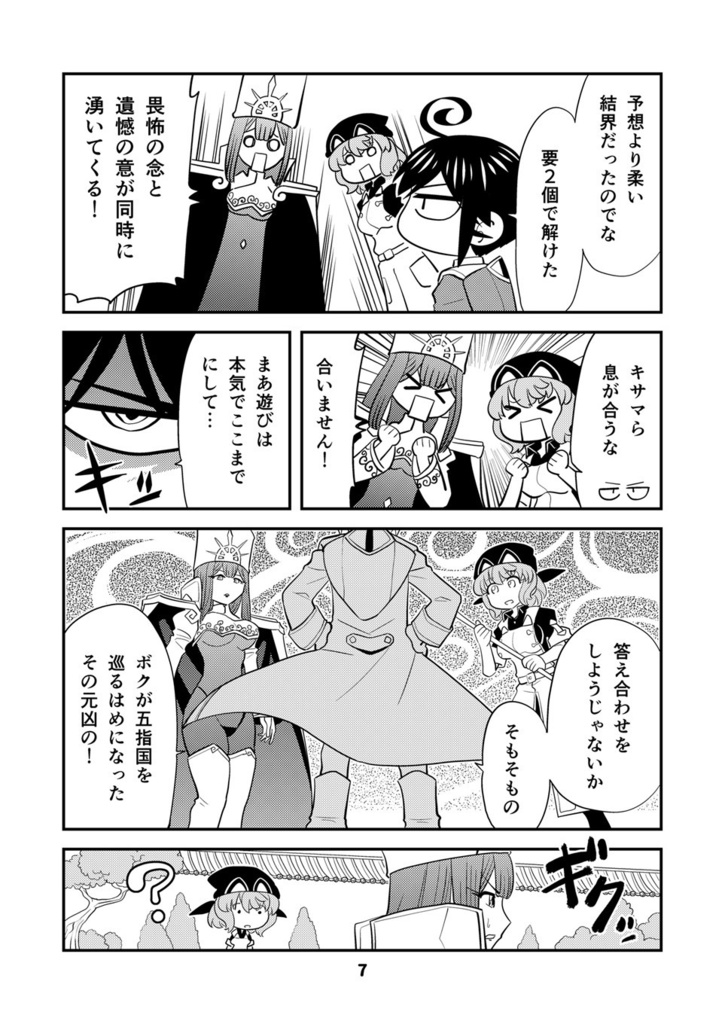【電子書籍】小さめの魔法師匠と大きめの魔法少女。13【オリジナル】