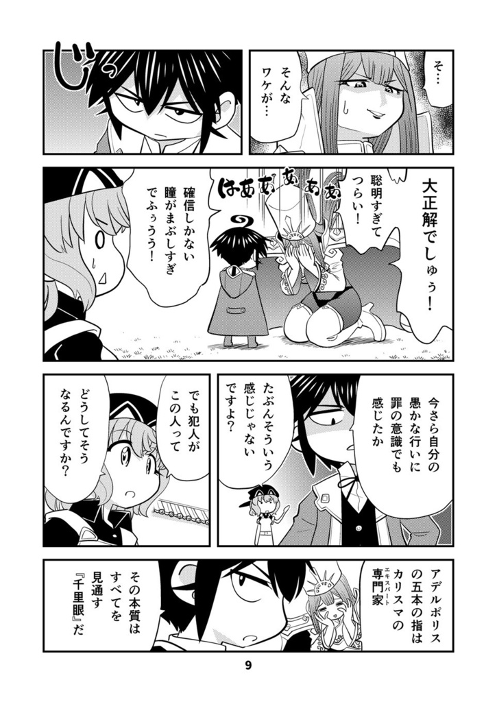 【電子書籍】小さめの魔法師匠と大きめの魔法少女。13【オリジナル】