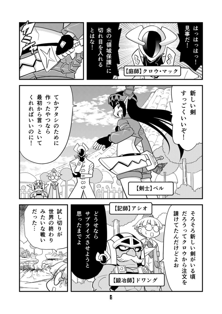 【電子書籍】角と板と魔法記師9【オリジナル】