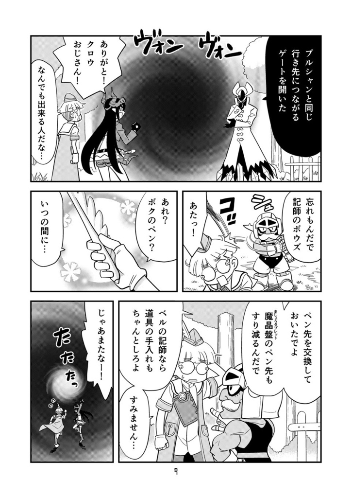 【電子書籍】角と板と魔法記師9【オリジナル】