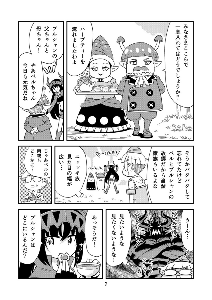 【電子書籍】角と板と魔法記師9【オリジナル】