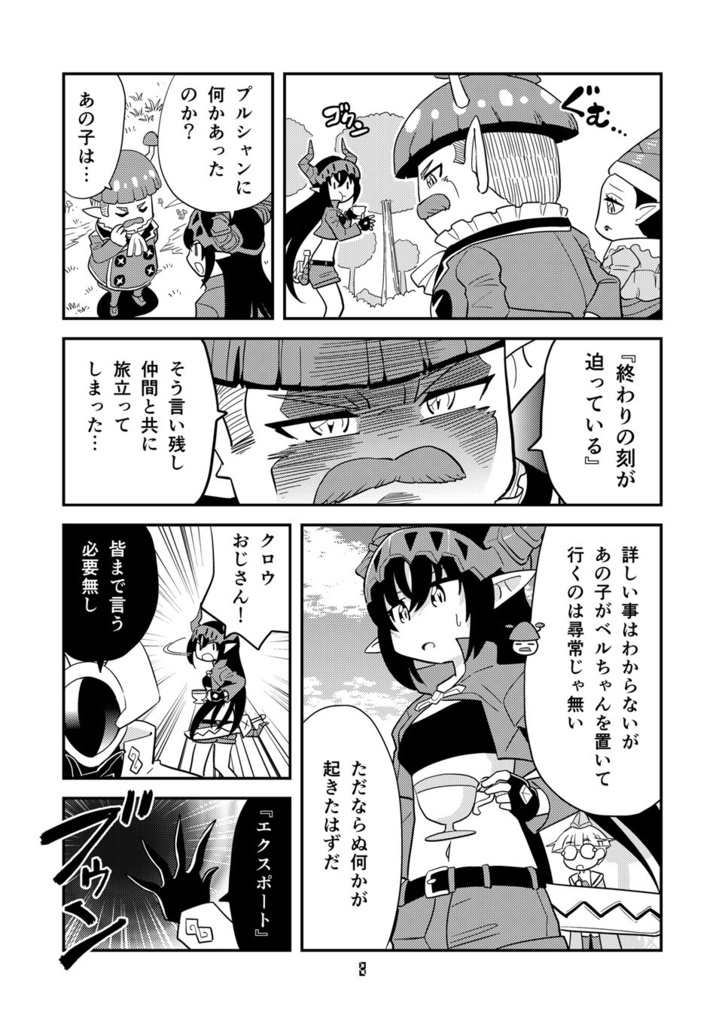 【電子書籍】角と板と魔法記師9【オリジナル】