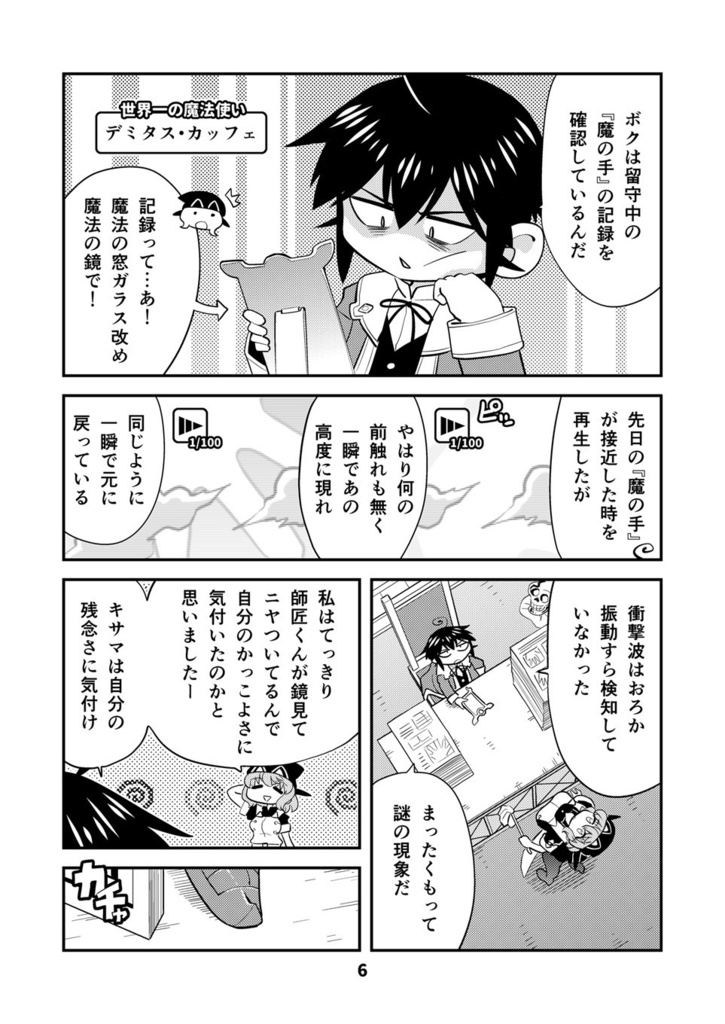 【電子書籍】小さめの魔法師匠と大きめの魔法少女。14【オリジナル】