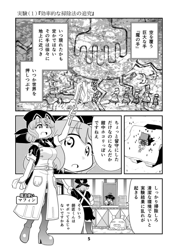 【電子書籍】小さめの魔法師匠と大きめの魔法少女。14【オリジナル】