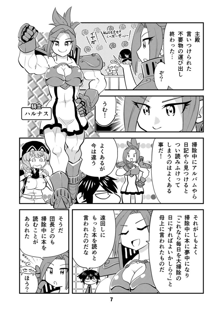 【電子書籍】小さめの魔法師匠と大きめの魔法少女。14【オリジナル】