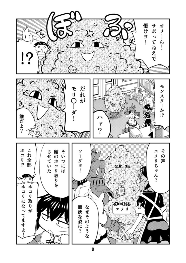 【電子書籍】小さめの魔法師匠と大きめの魔法少女。14【オリジナル】