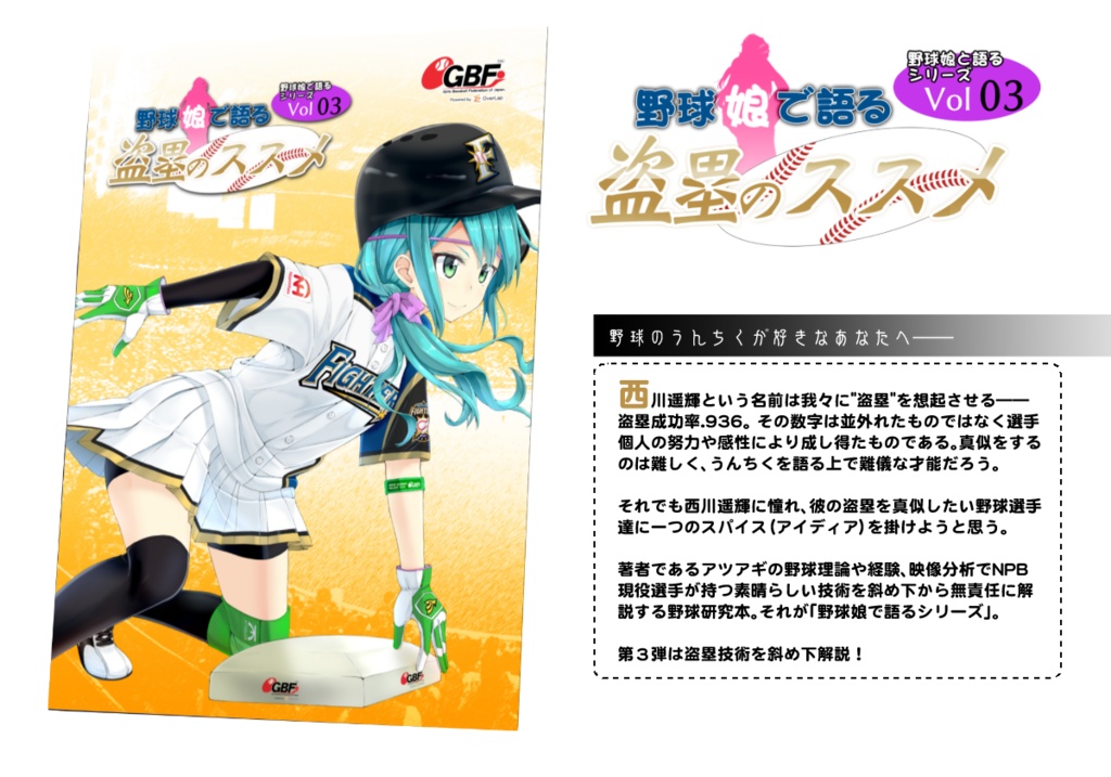 野球娘で語る盗塁のススメ(カードフルセット:5枚)