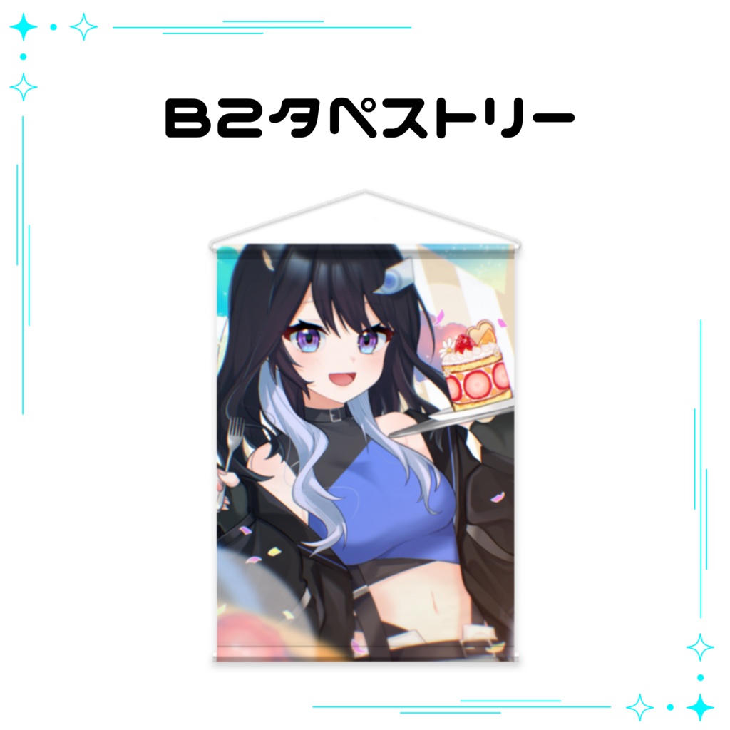 一星碧衣 誕生日グッズ