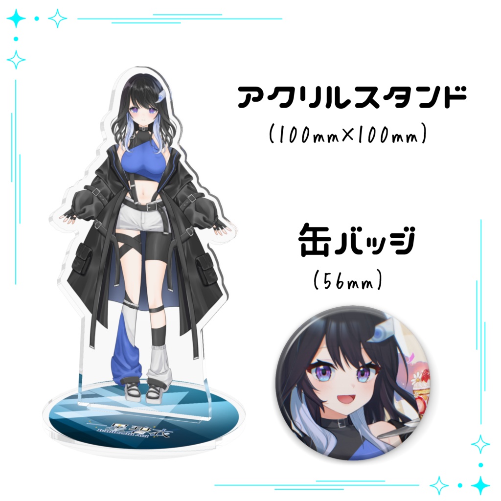 一星碧衣 誕生日グッズ