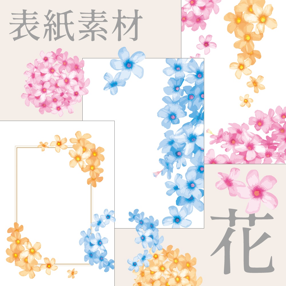 A5表紙素材カラー別セット -花01-