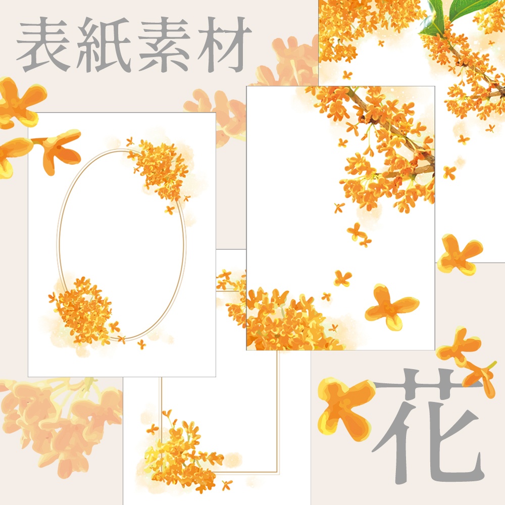 A5表紙素材セット　-花02-
