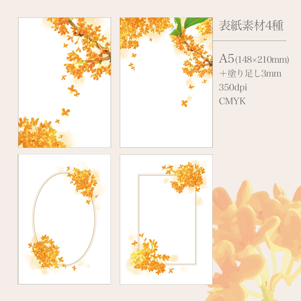 A5表紙素材セット -花02-