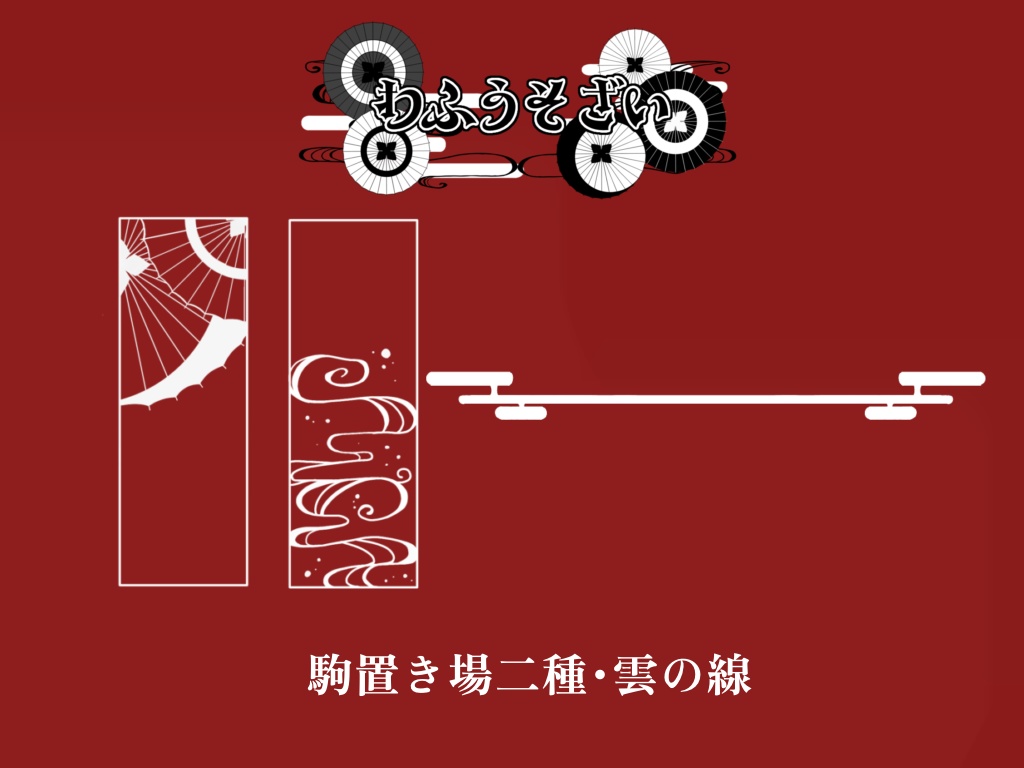 ねむたい わふうせっと