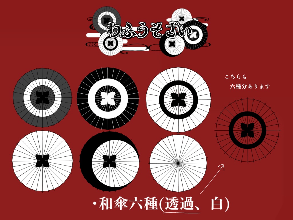 ねむたい わふうせっと