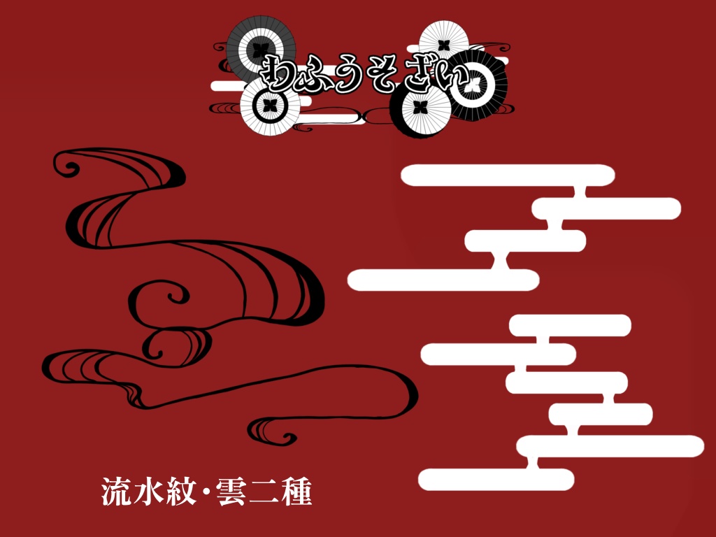 ねむたい わふうせっと