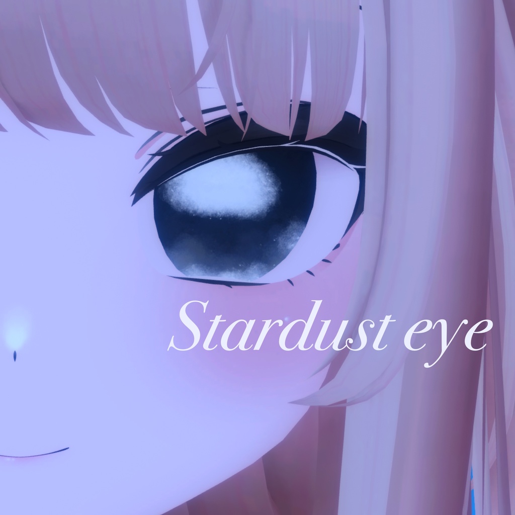 【りりか対応アイテクスチャ】stardust eye