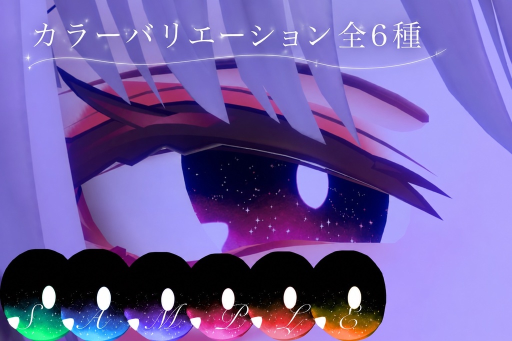 イチゴ対応 星雲アイテクスチャ