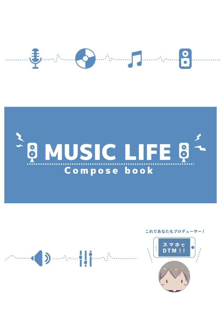 MUSIC LIFE composebook