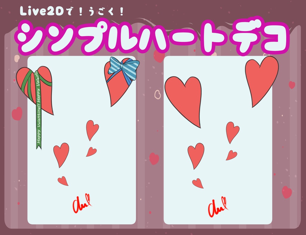 Live2Dで動く!シンプルハートデコ!
