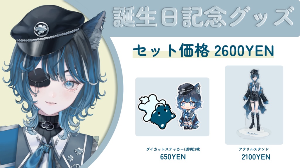 【セット】2025誕生日 記念グッズ