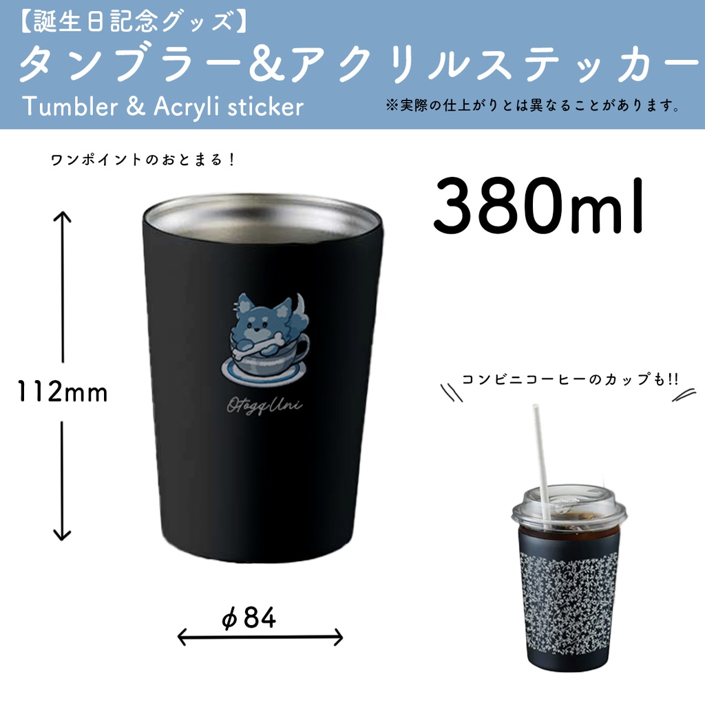 【2026誕生日 記念グッズ】タンブラー&アクリルステッカー