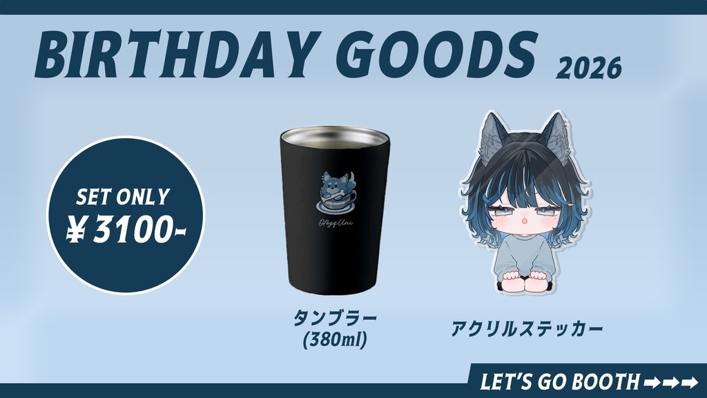 【2026誕生日 記念グッズ】タンブラー&アクリルステッカー