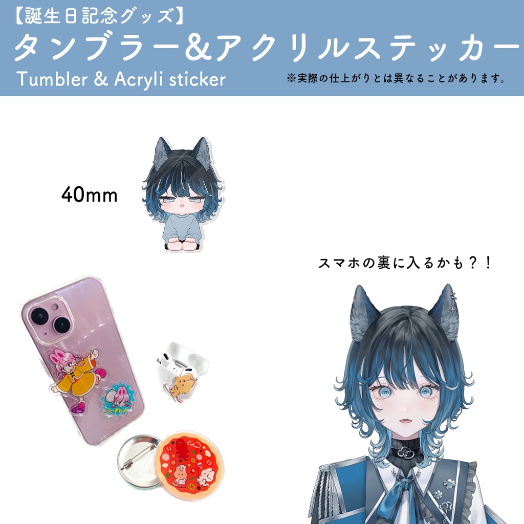 【2026誕生日 記念グッズ】タンブラー&アクリルステッカー