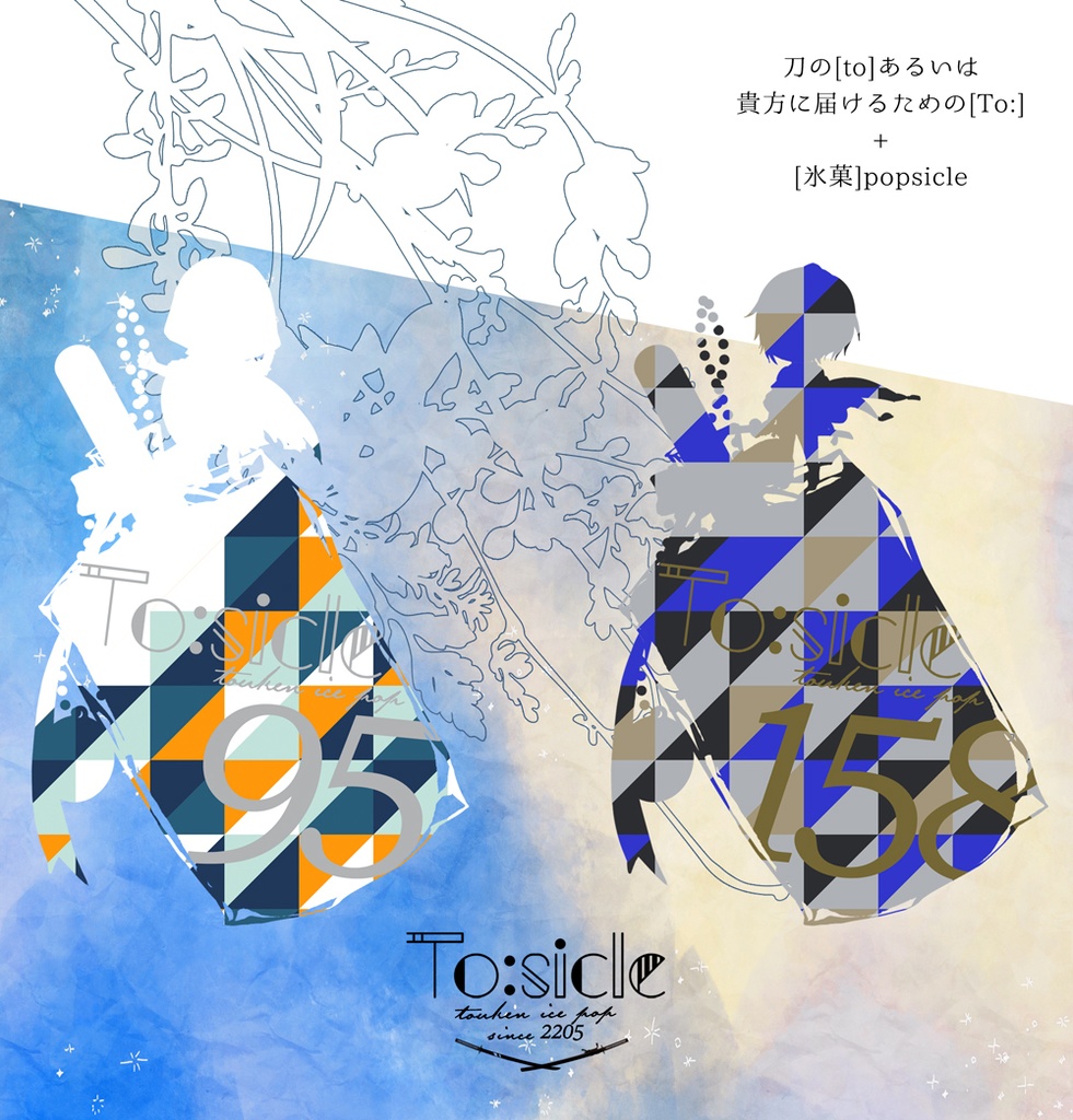 【1種1点まで】刀剣icepopアクキー第三弾