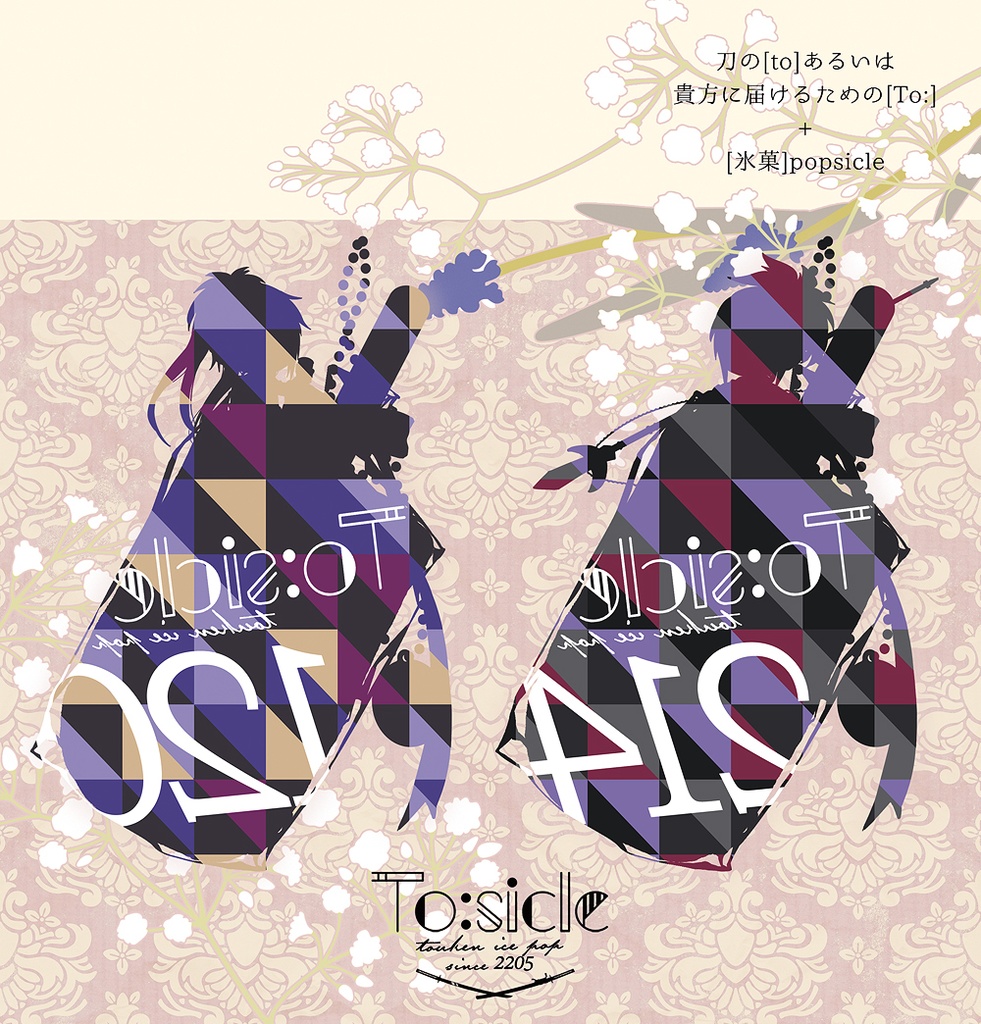 【1種2点まで】刀剣icepopアクキー第四弾