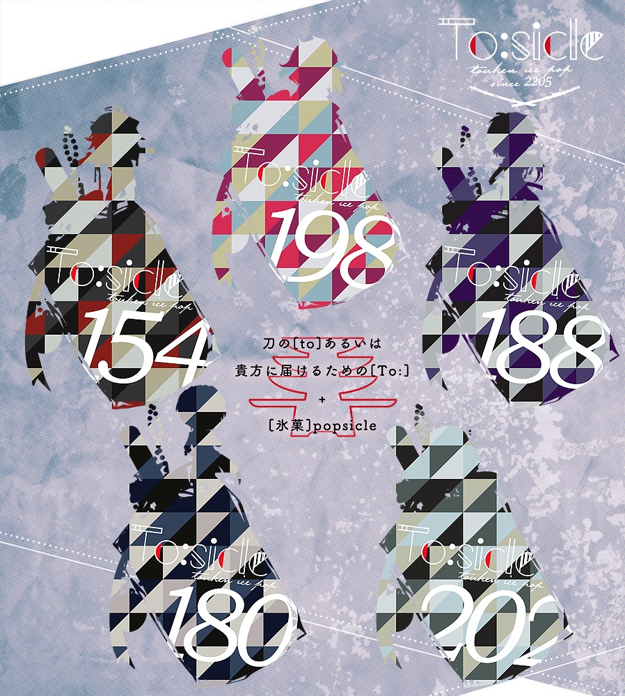 【1種2点まで】刀剣icepopアクキー第五弾