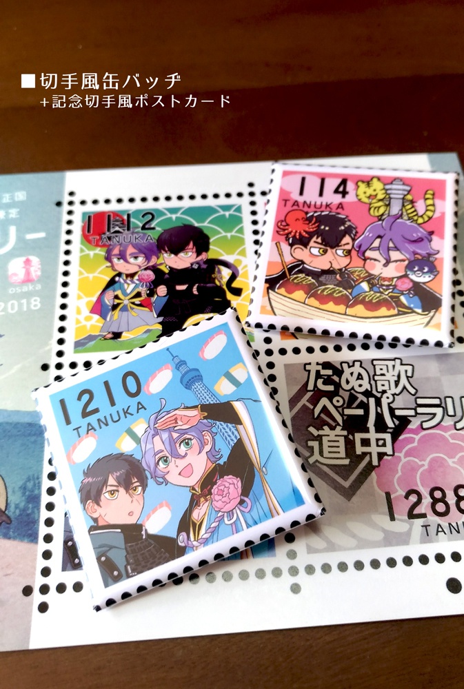 たぬ歌ペーパーラリー道中ノベルティ