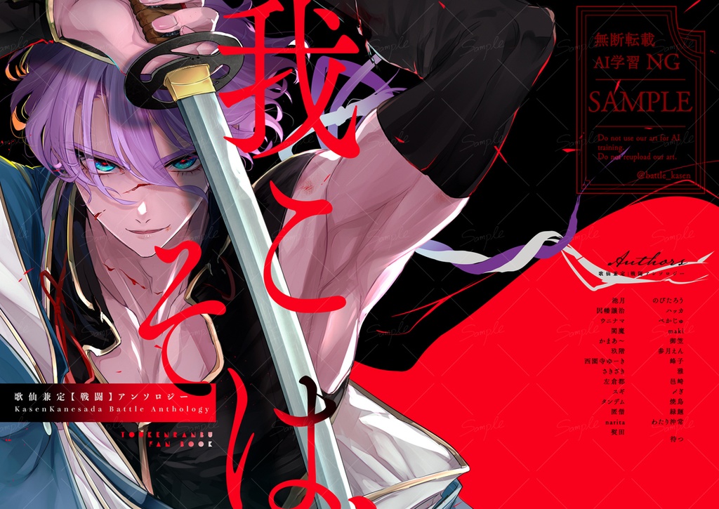 歌仙兼定戦闘アンソロジー『我こそは、』グッズセット