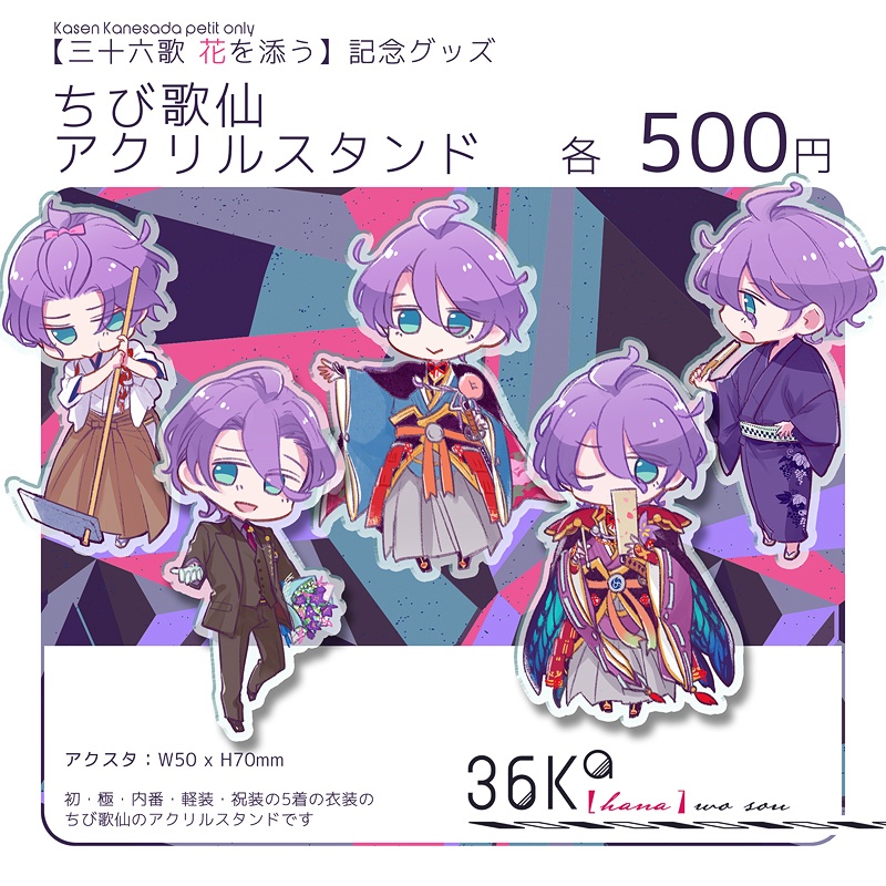 【三十六歌 花を添う】ちび歌仙アクリルスタンド