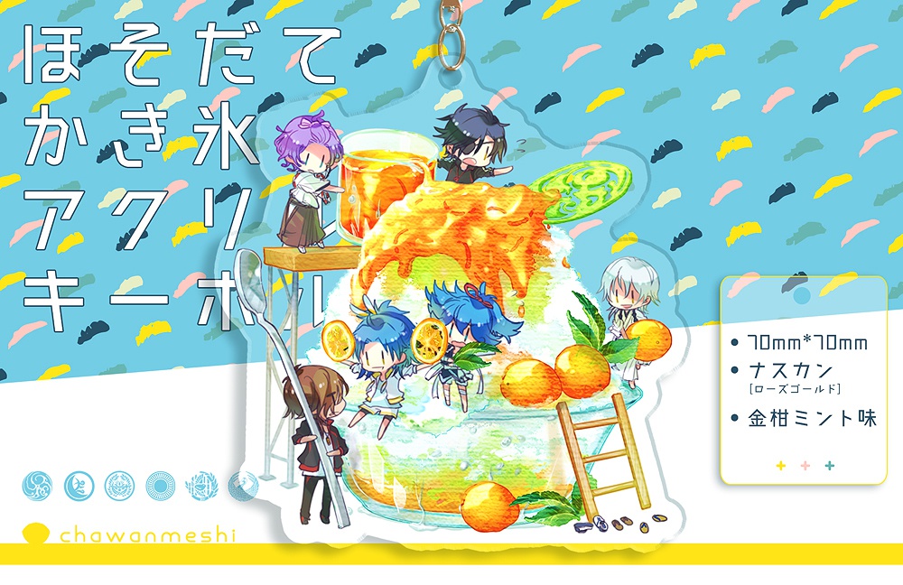 ほそだてかき氷アクキー