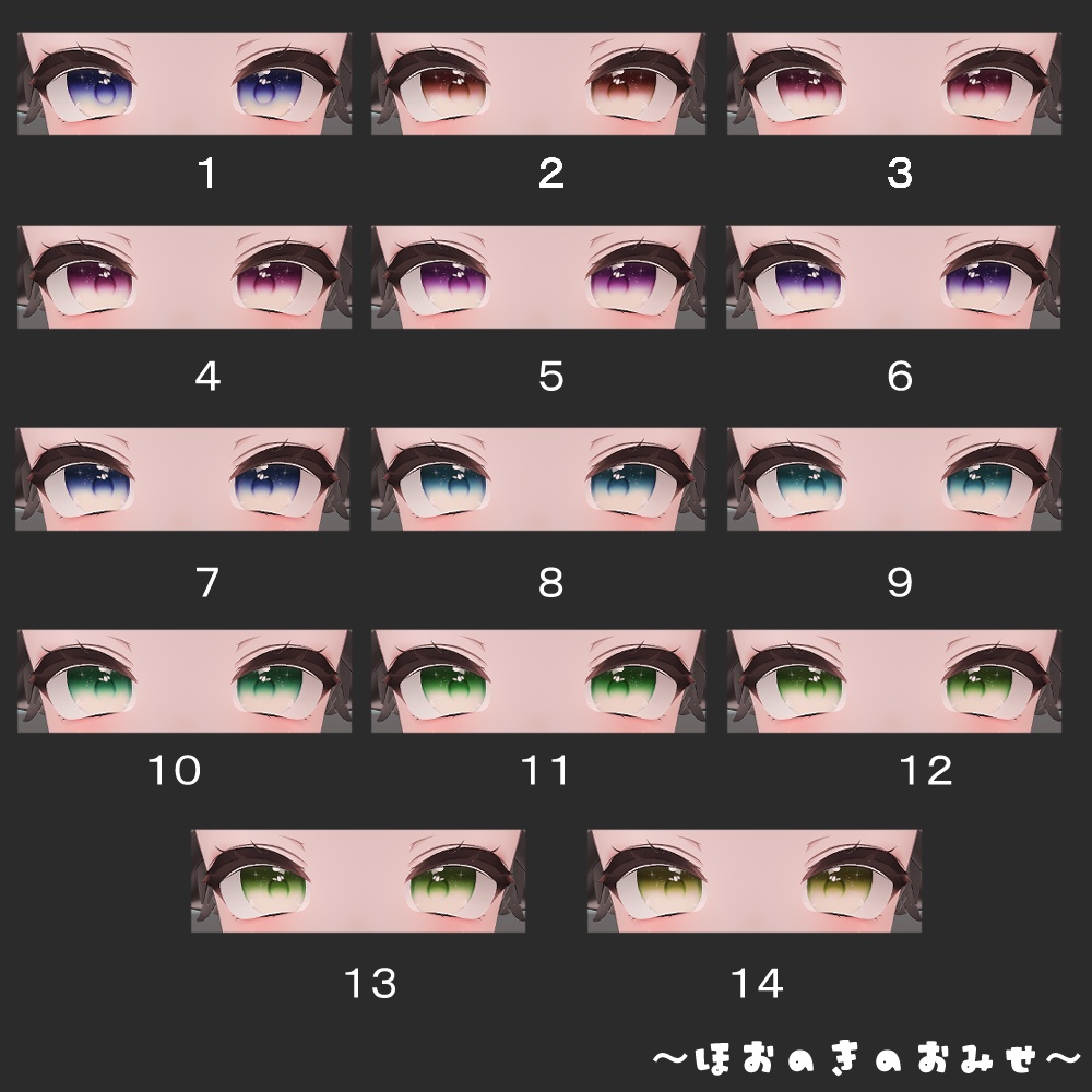 【輝夜/-kaguya-】きらっとよぞら-Eye Texture-14種【#ほおのきのおみせ】