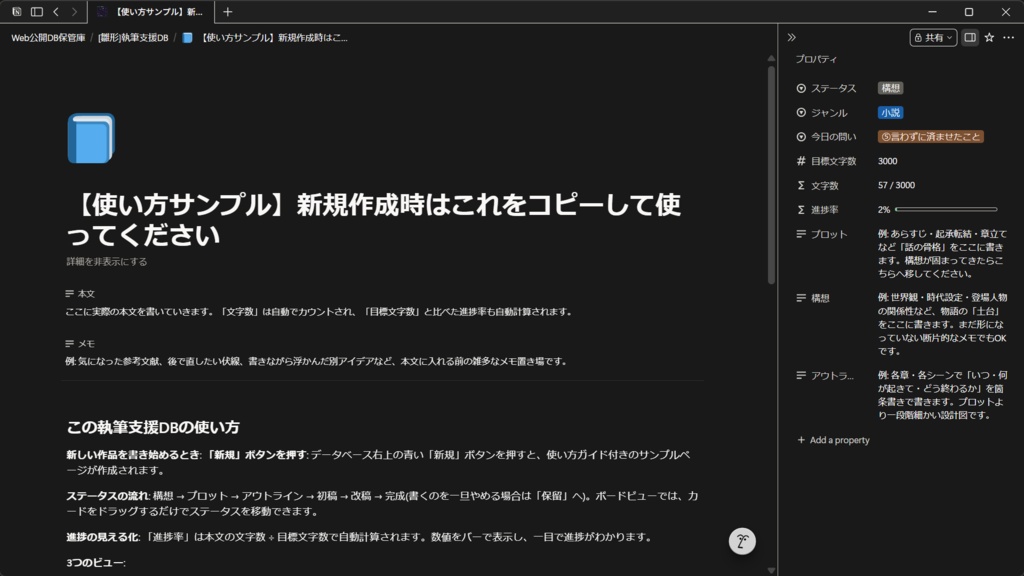 Notion執筆管理テンプレート「シンプル執筆支援ツール」