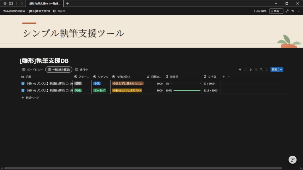 Notion執筆管理テンプレート「シンプル執筆支援ツール」