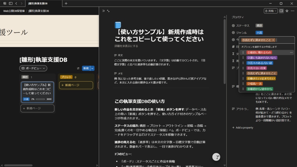 Notion執筆管理テンプレート「シンプル執筆支援ツール」