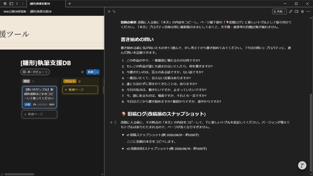Notion執筆管理テンプレート「シンプル執筆支援ツール」