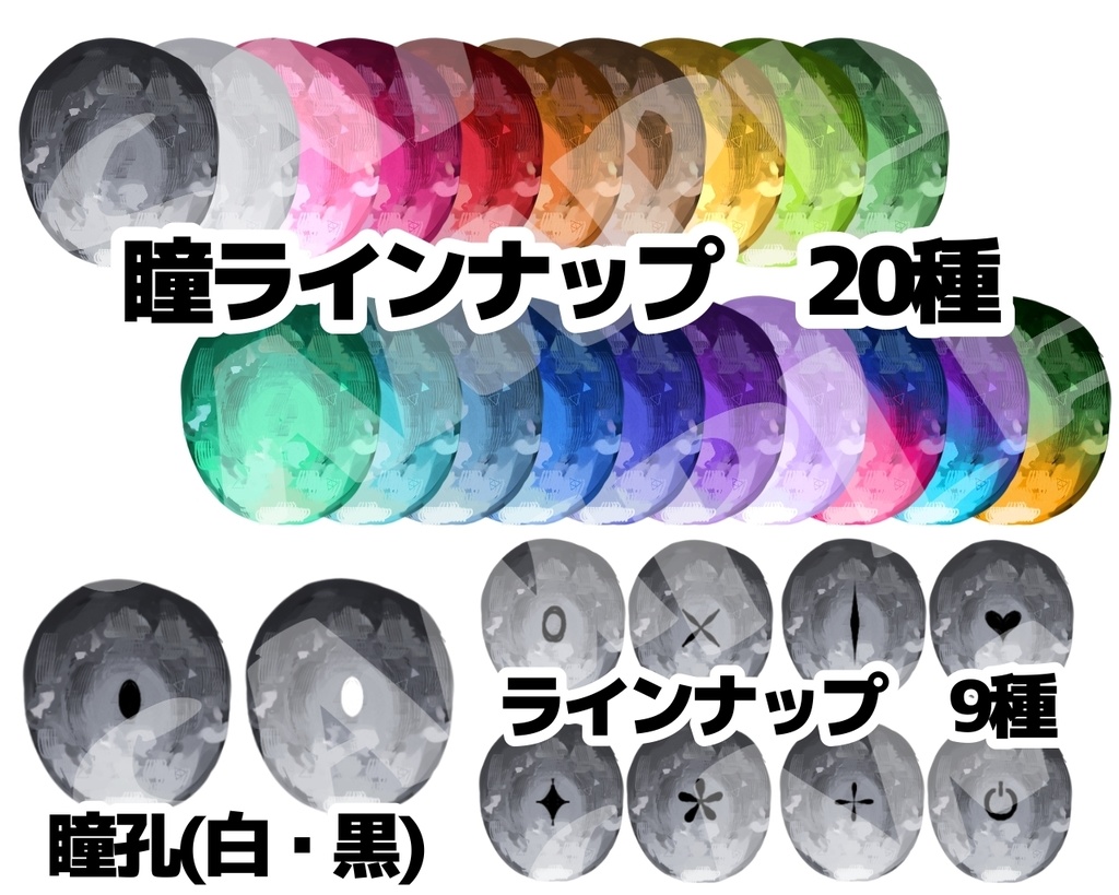 【VRoid】カスタムアイA号【テクスチャ】