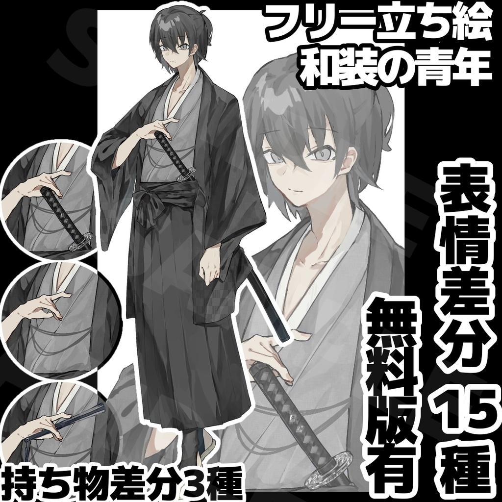 【無料版有】ミナレ式和装男【フリー立ち絵】
