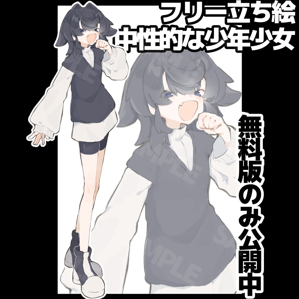 【フリー立ち絵】ミナレ式中性少年少女