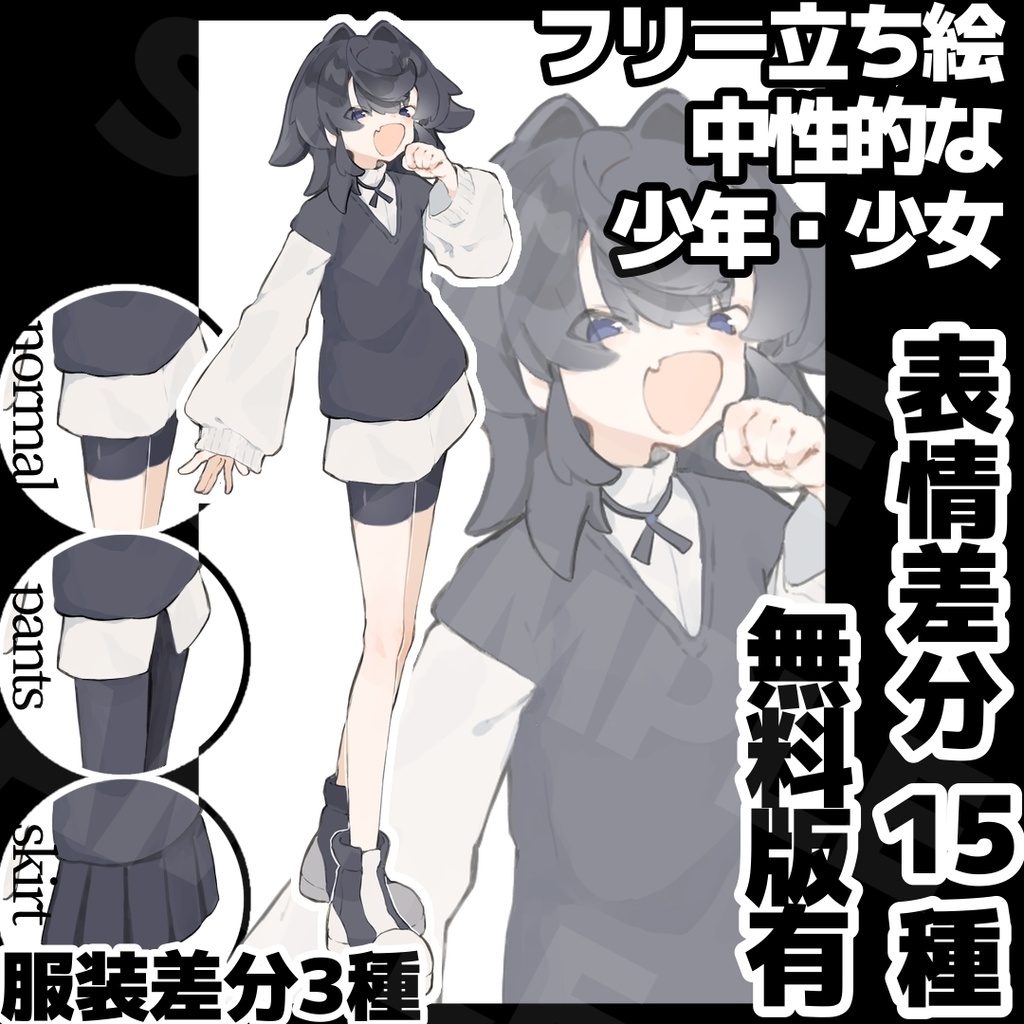 【無料版有】ミナレ式中性少年少女【フリー立ち絵】