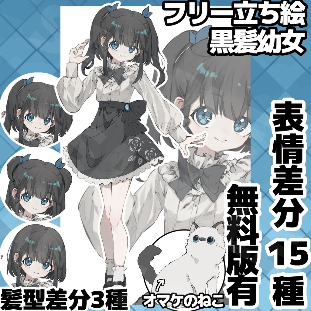 【無料版有】ミナレ式黒髪幼女【フリー立ち絵】