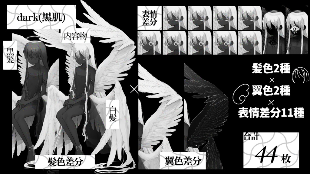 ミナレ式白黒天使