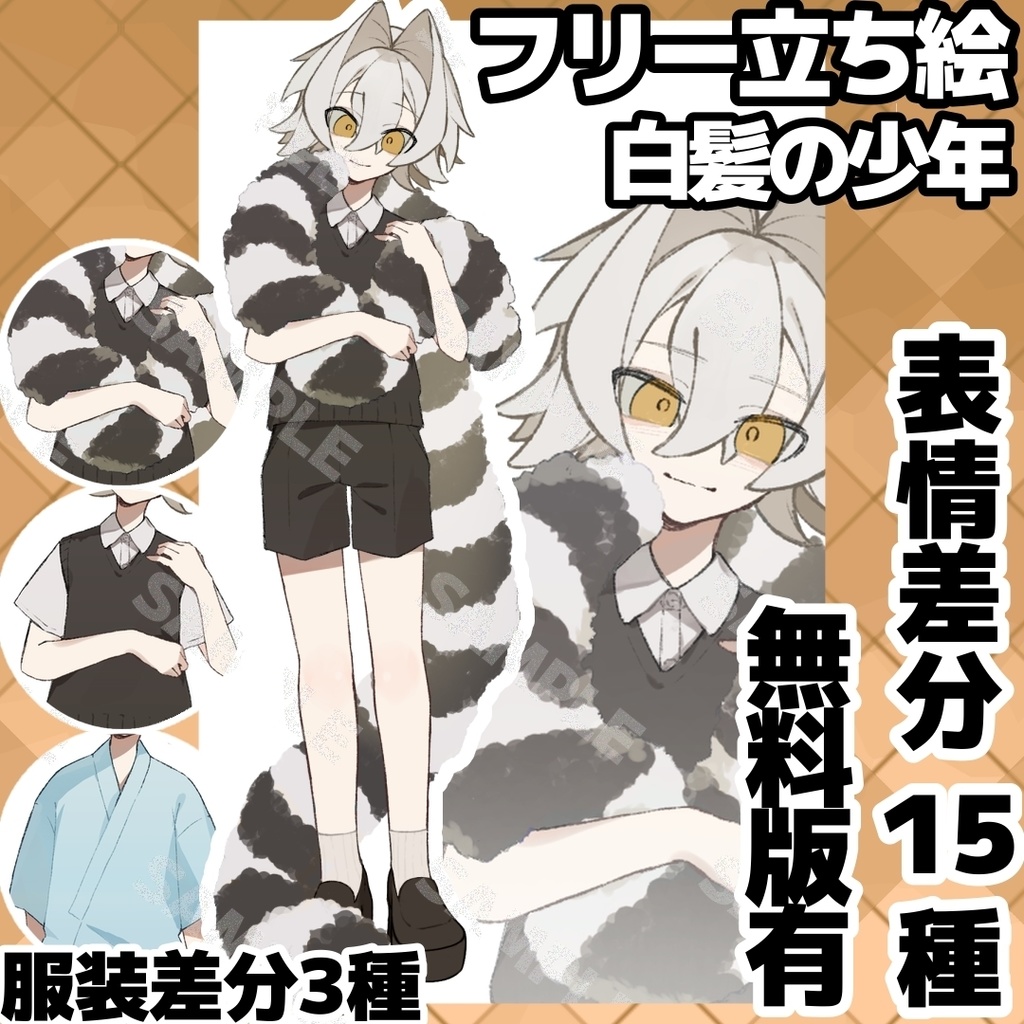 【無料版有】ミナレ式白髪少年【フリー立ち絵】