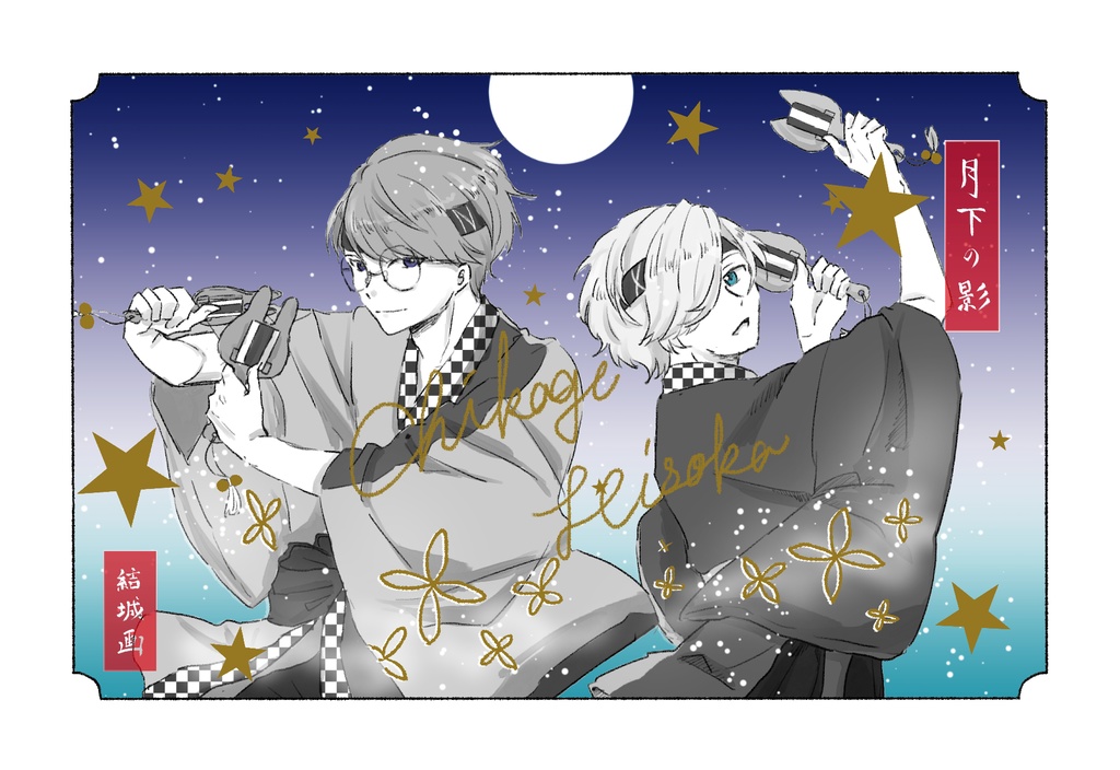 月下よさこいポスカ