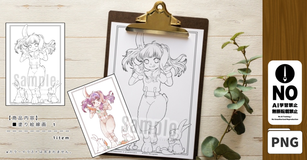 うさ塗り絵