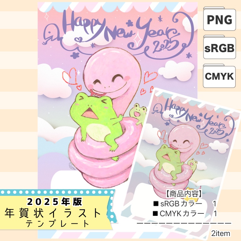 【2025年】年賀状イラストテンプレート【DL】