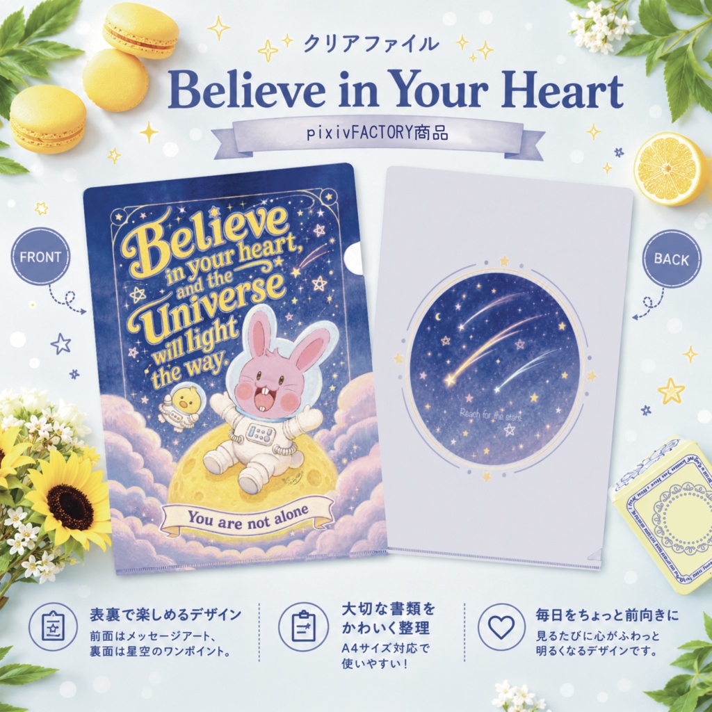 【A4クリアファイル】Believe in Your Heart